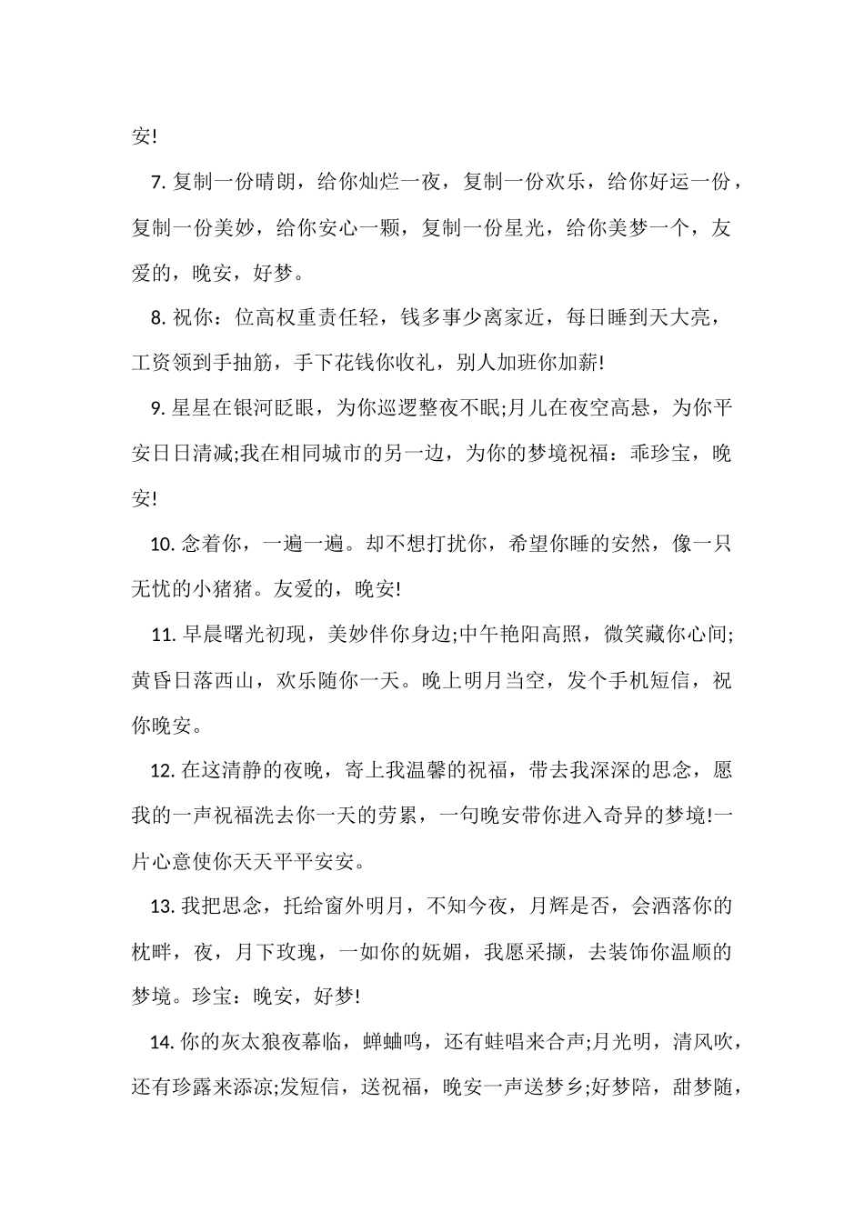 发朋友圈的晚安句段80句_第2页