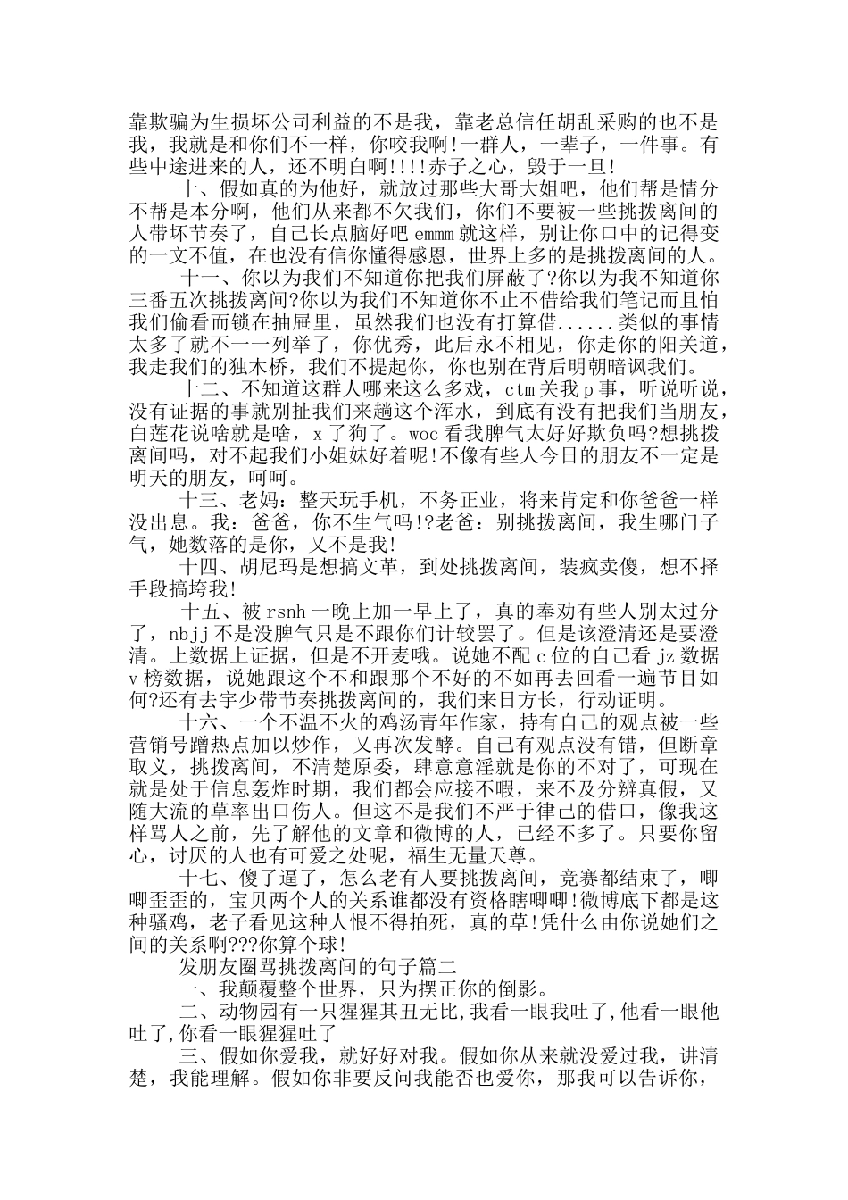 发朋友圈骂挑拨离间的句子三篇_第2页