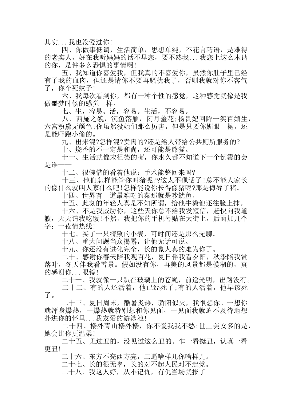 发朋友圈骂挑拨离间的句子三篇_第3页