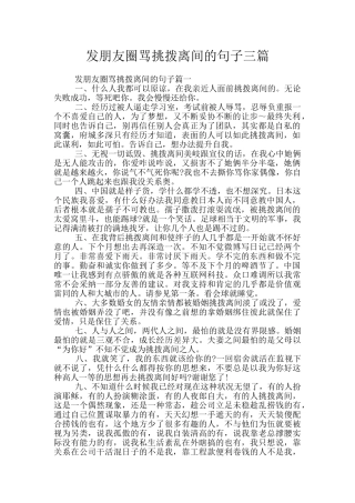 发朋友圈骂挑拨离间的句子三篇