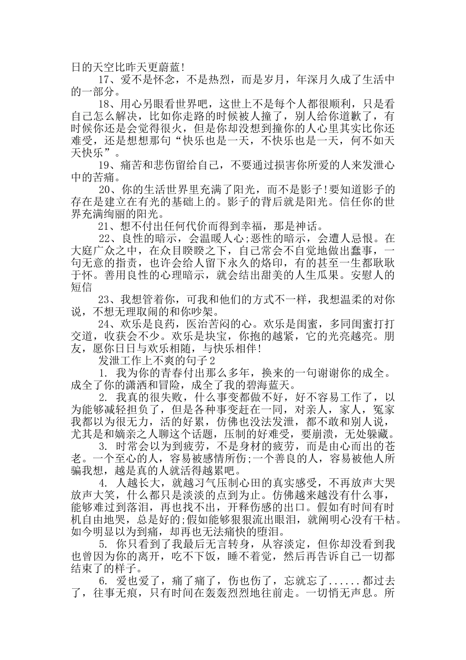 发泄工作上不爽的句子3篇_第2页