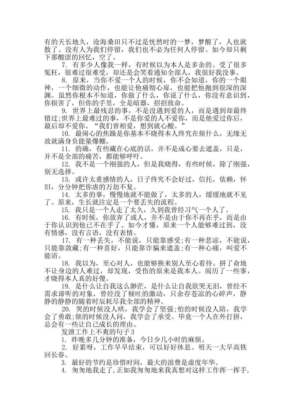 发泄工作上不爽的句子3篇_第3页