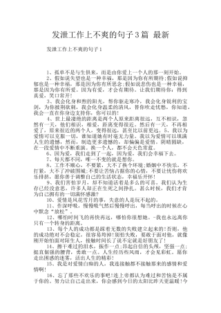 发泄工作上不爽的句子3篇