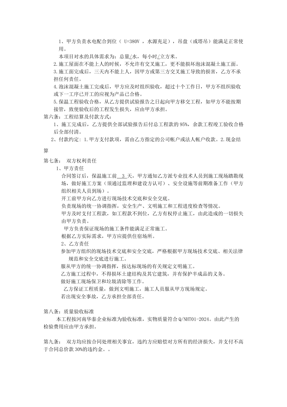 发泡混凝土合同_第2页