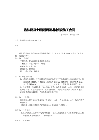 发泡混凝土合同