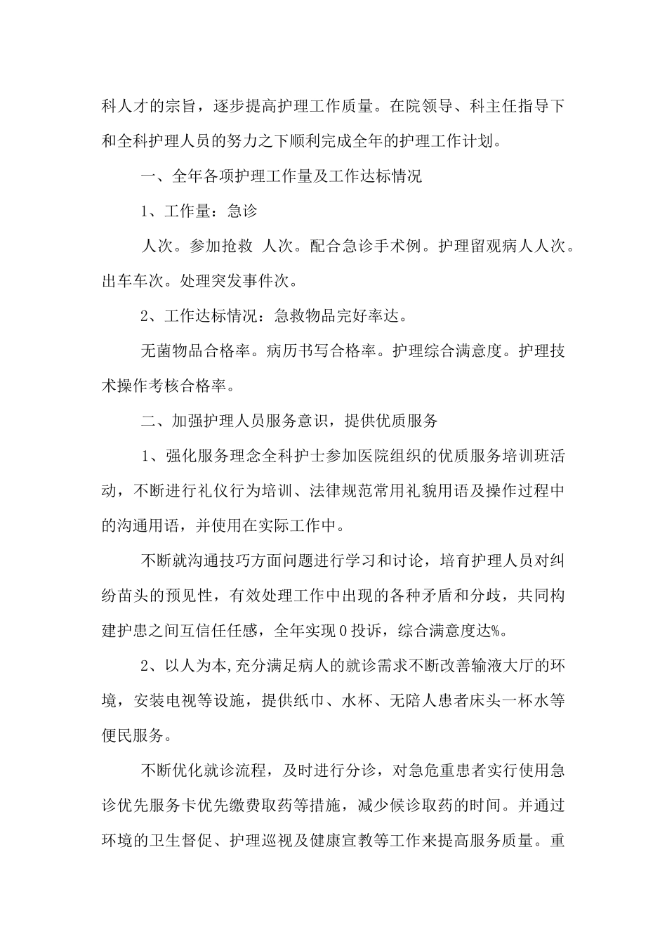 发热门诊个人总结门诊护士个人年终工作总结2024年_第3页