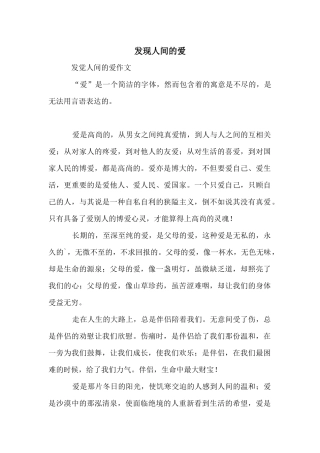 发现人间的爱