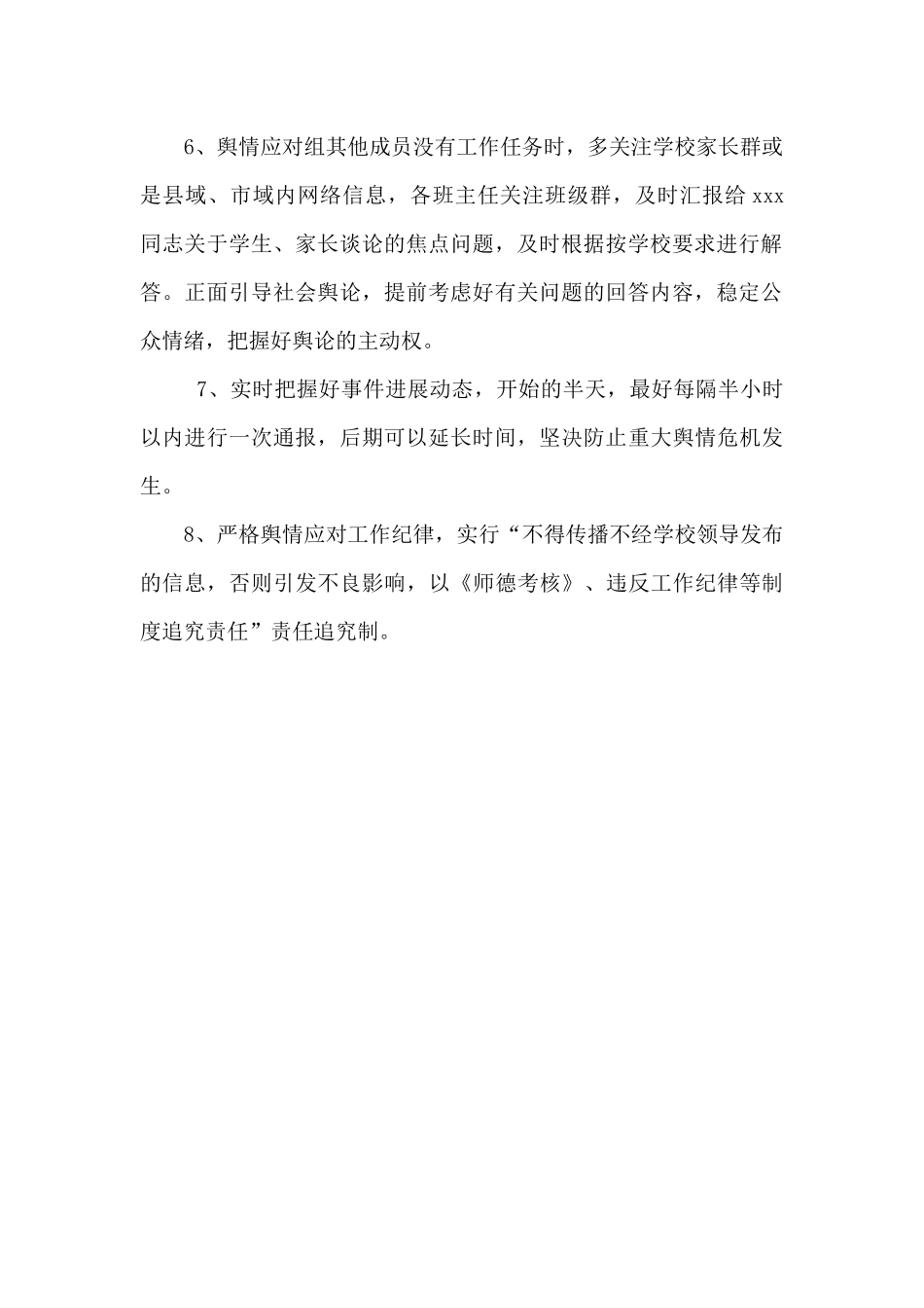 发现学生高烧或体质异常情况后舆情应对流程_第2页