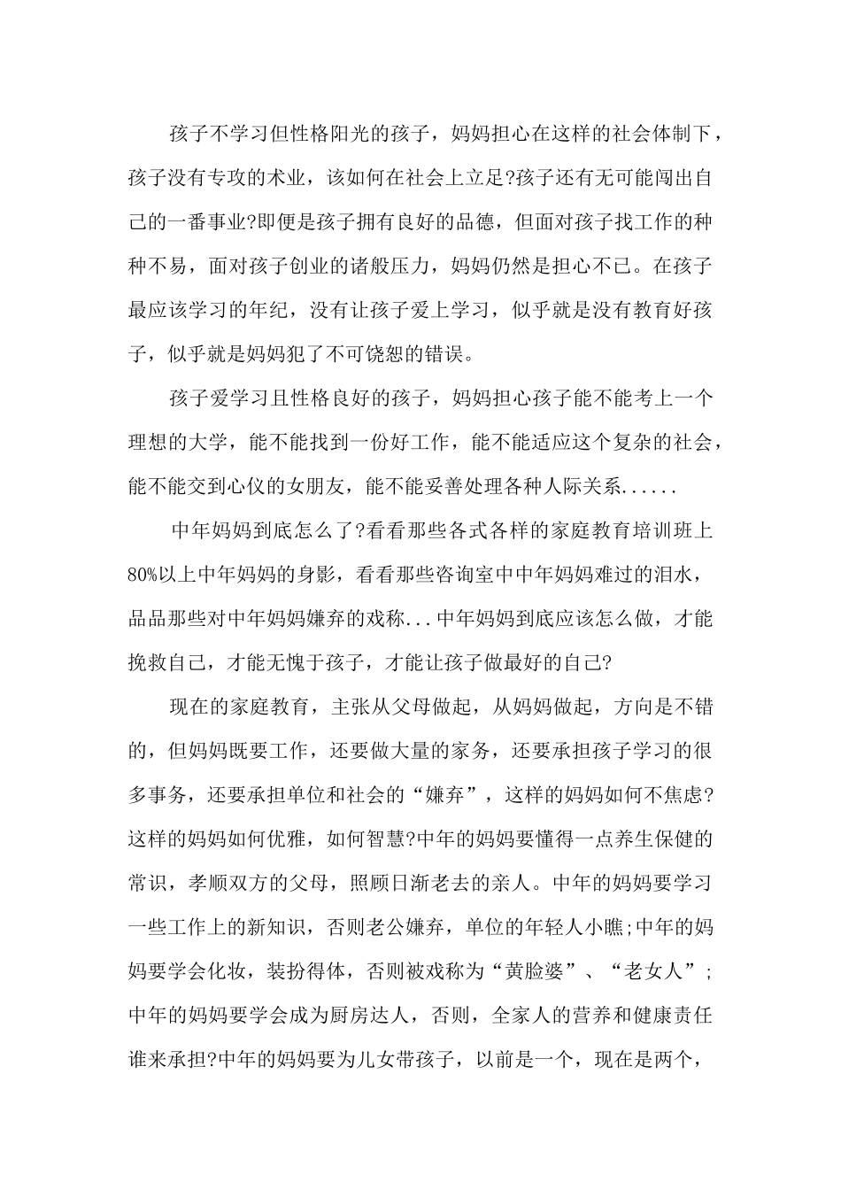 发现母亲读后感_第2页