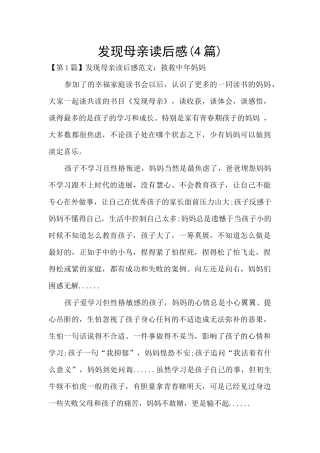 发现母亲读后感
