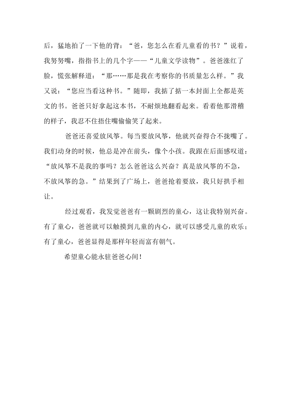 发现爸爸的童心_第2页