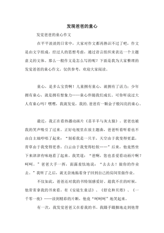 发现爸爸的童心