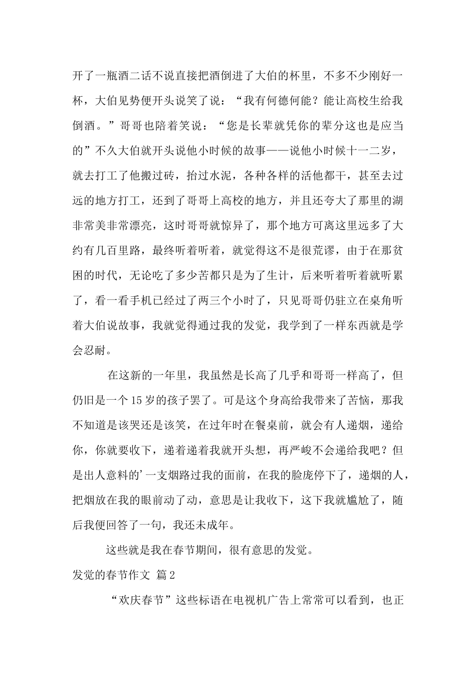 发现的春节3篇_第2页