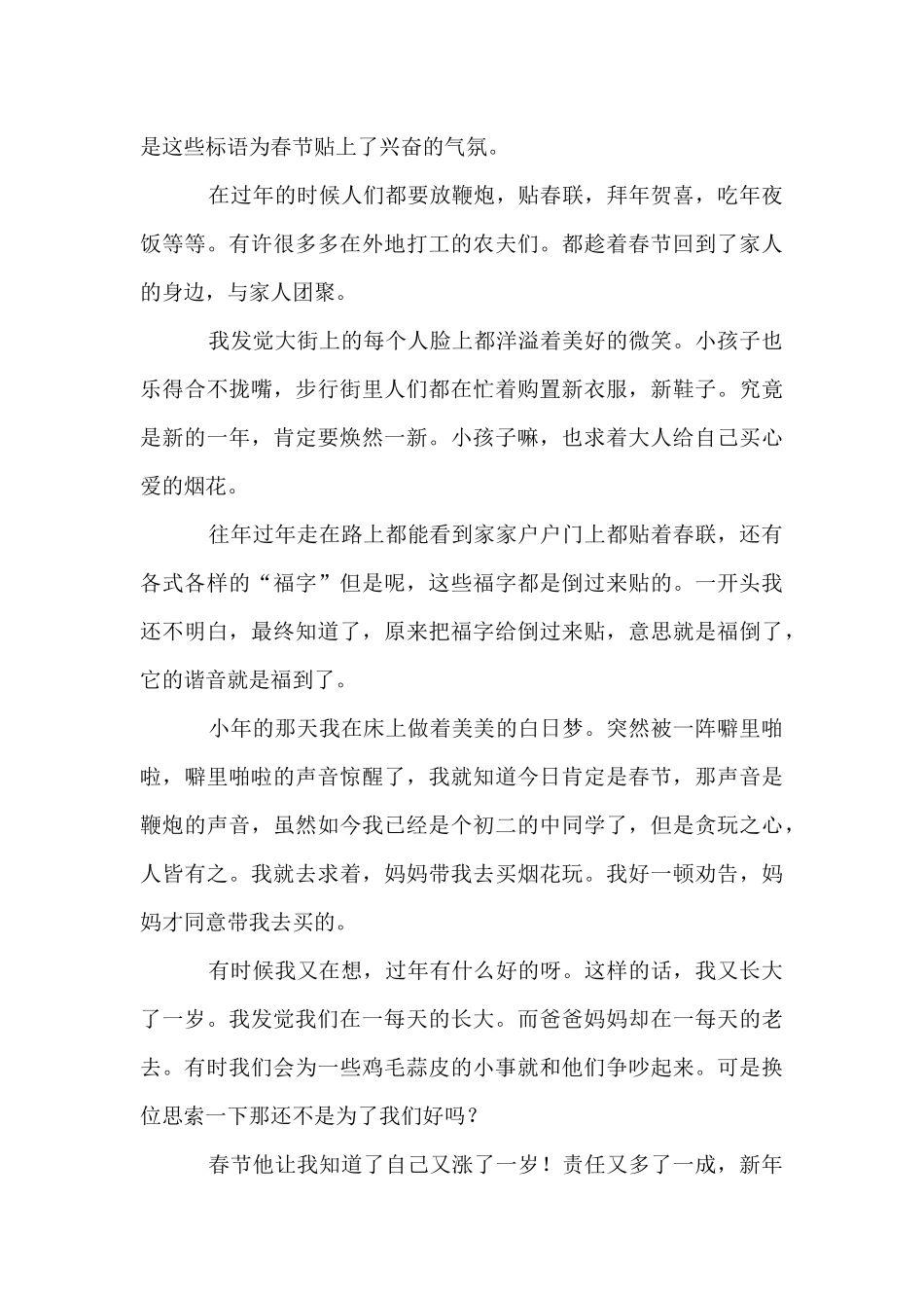 发现的春节3篇_第3页