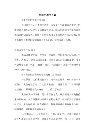 发现的春节3篇