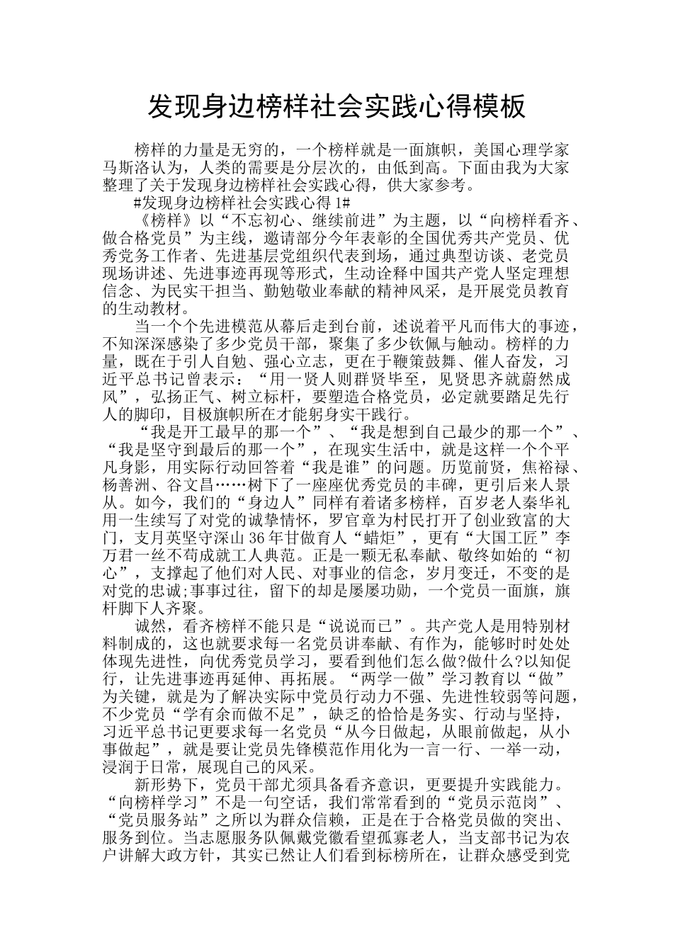 发现身边榜样社会实践心得模板_第1页
