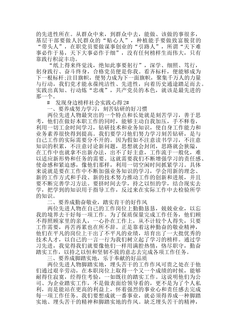 发现身边榜样社会实践心得模板_第2页