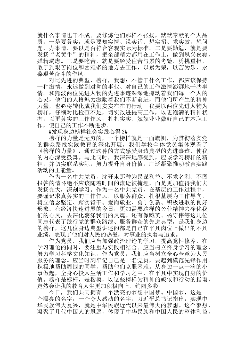 发现身边榜样社会实践心得模板_第3页