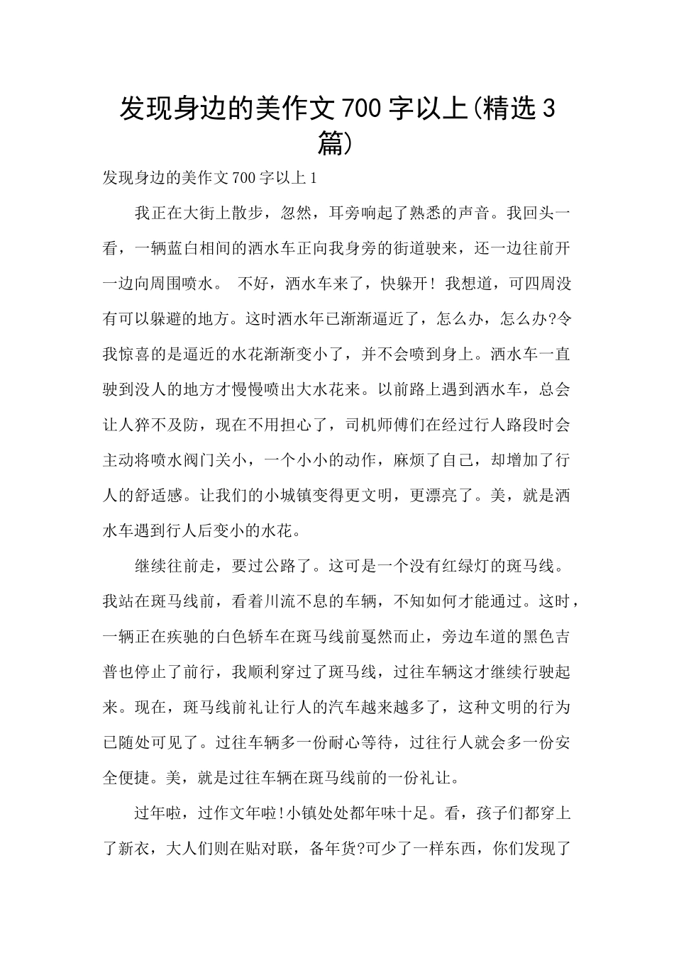 发现身边的美作文700字以上_第1页
