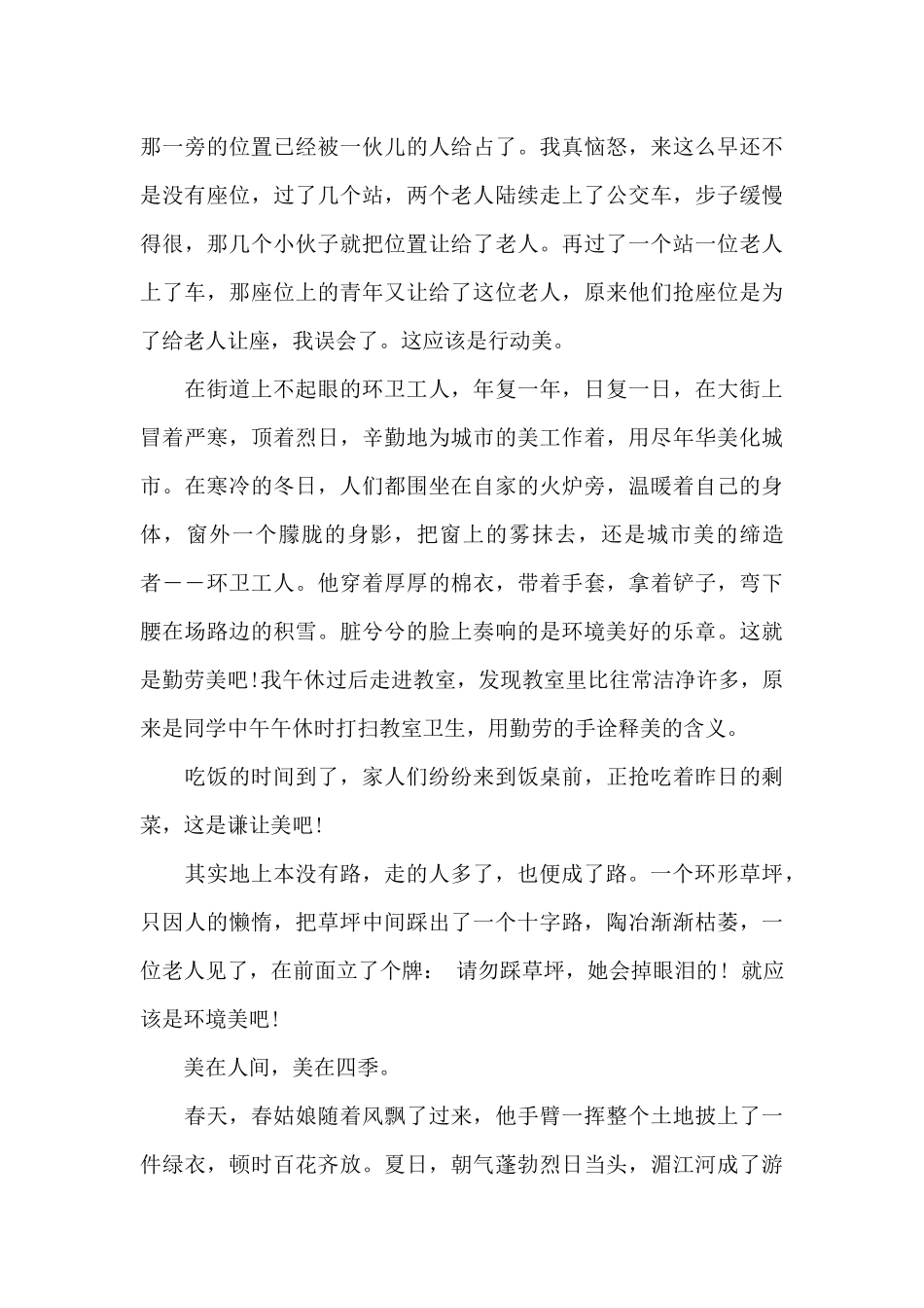 发现身边的美作文700字以上_第3页