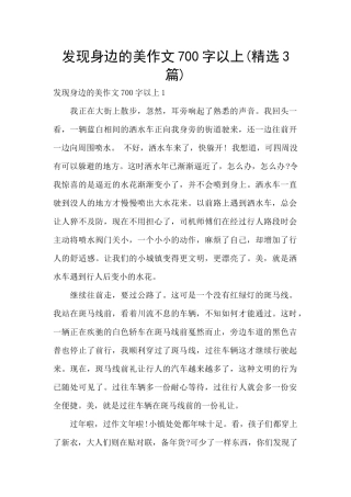 发现身边的美作文700字以上