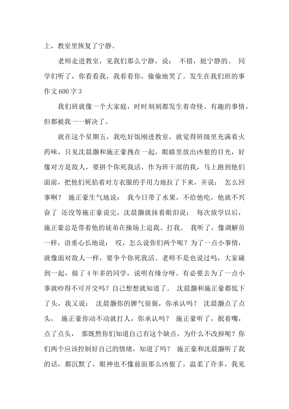 发生在我们班的事作文600字_第3页