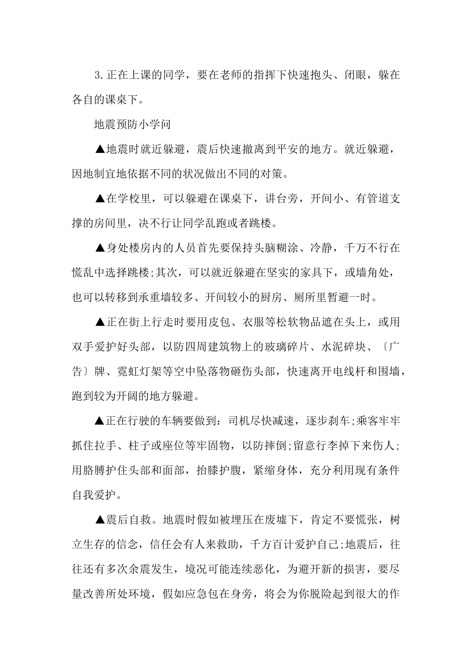 发生地震如何进行自救与互救_第3页