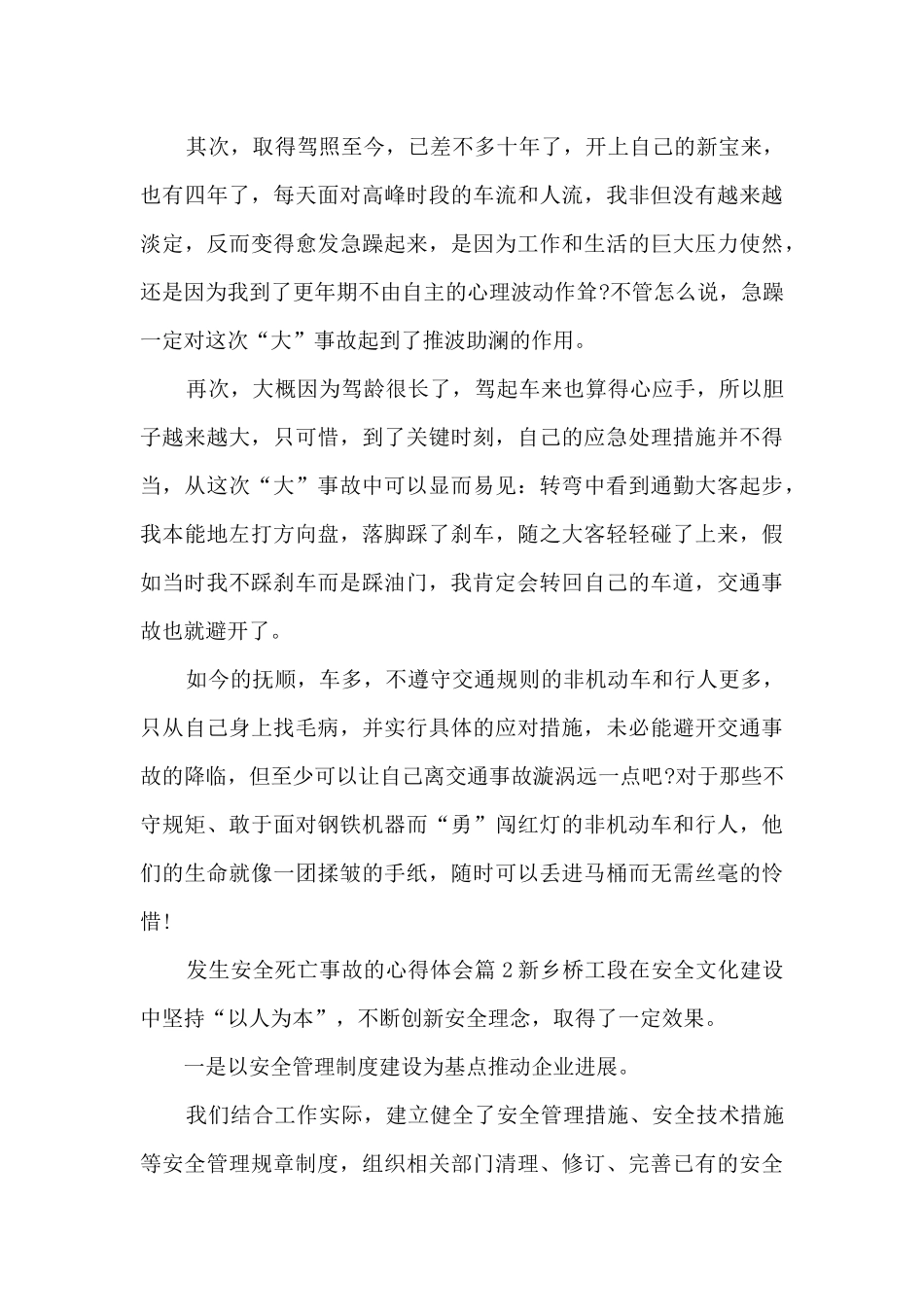发生安全死亡事故的心得体会6篇_第2页