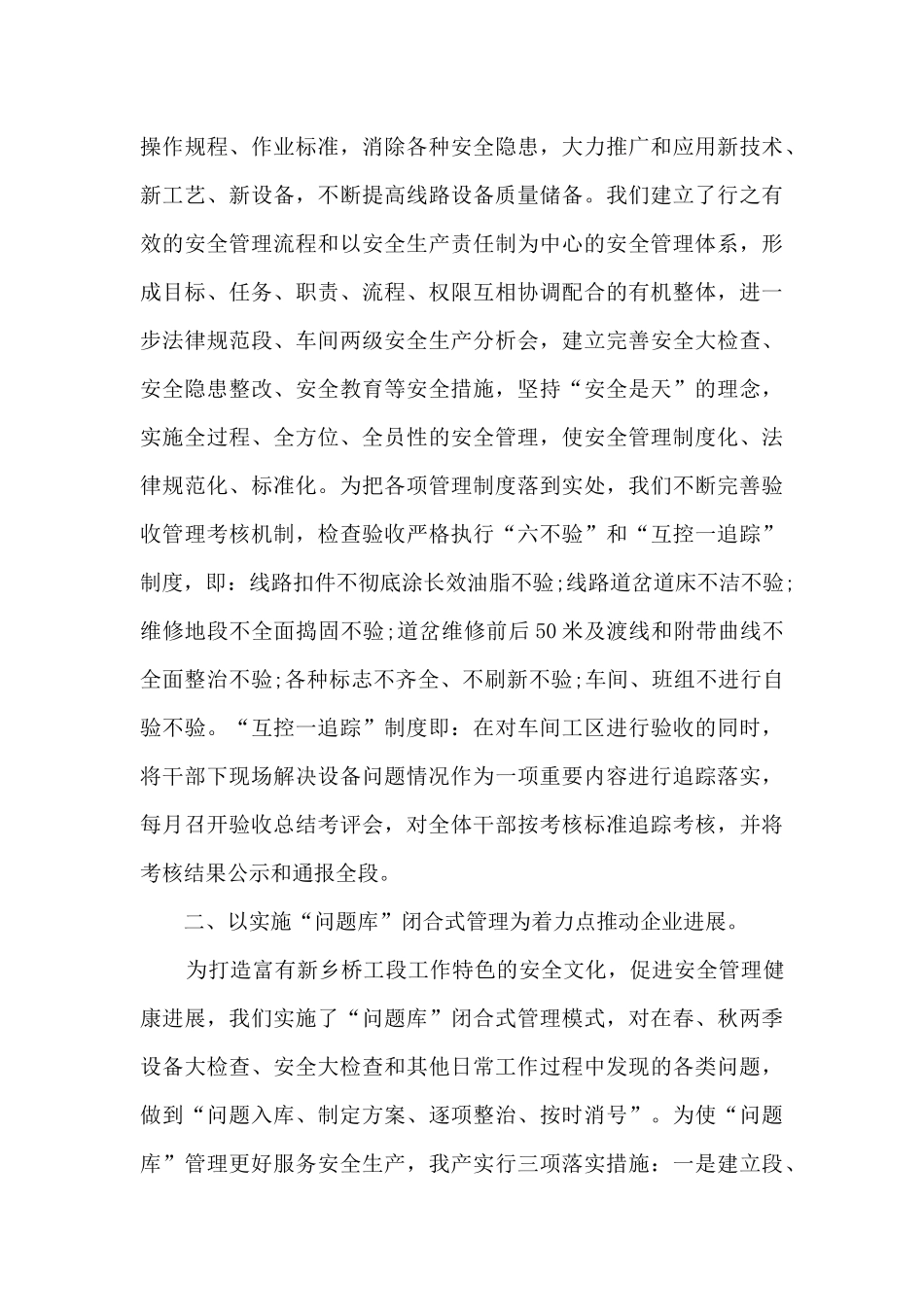 发生安全死亡事故的心得体会6篇_第3页