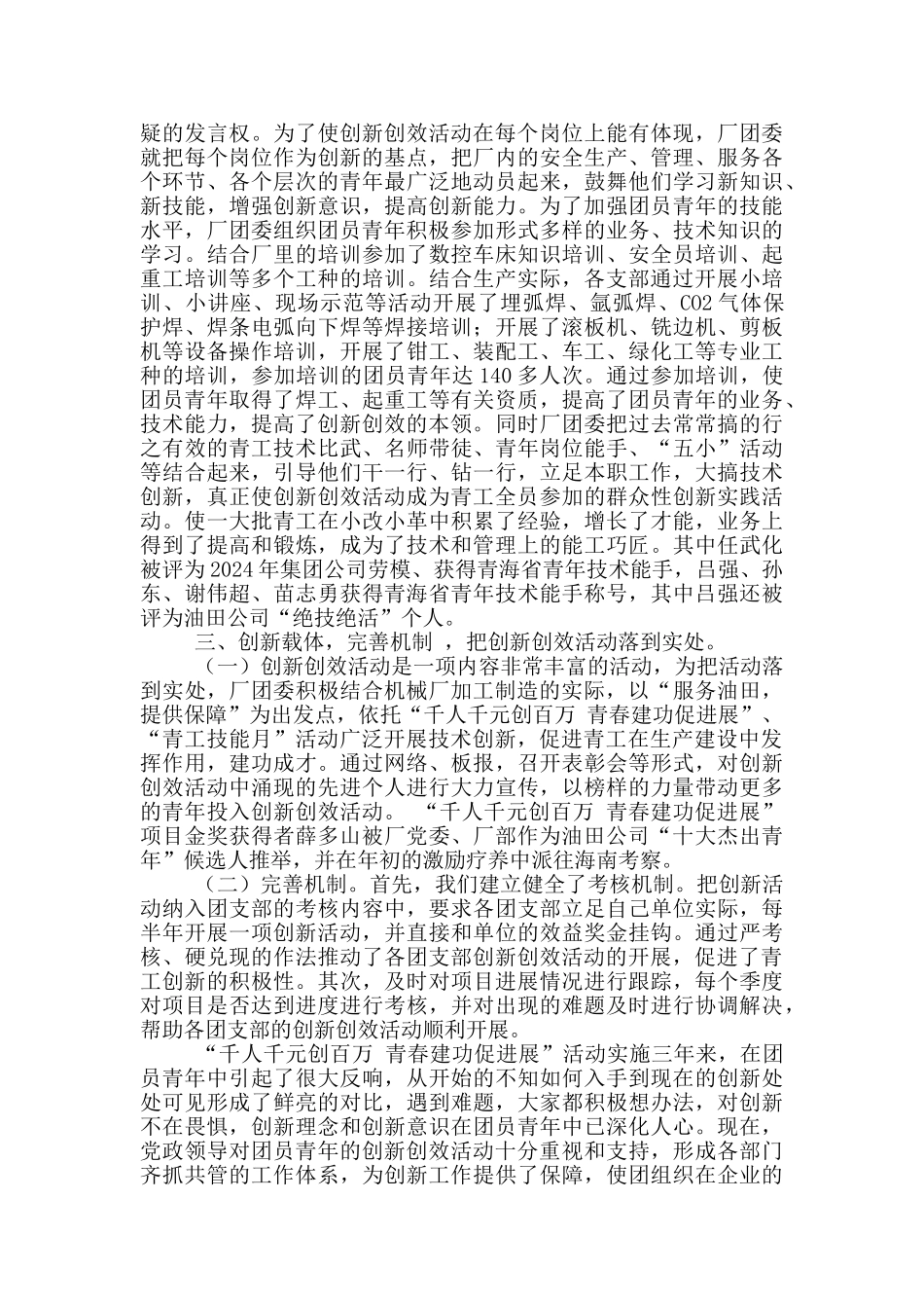 发电公司推进创新创效工作总结_第2页