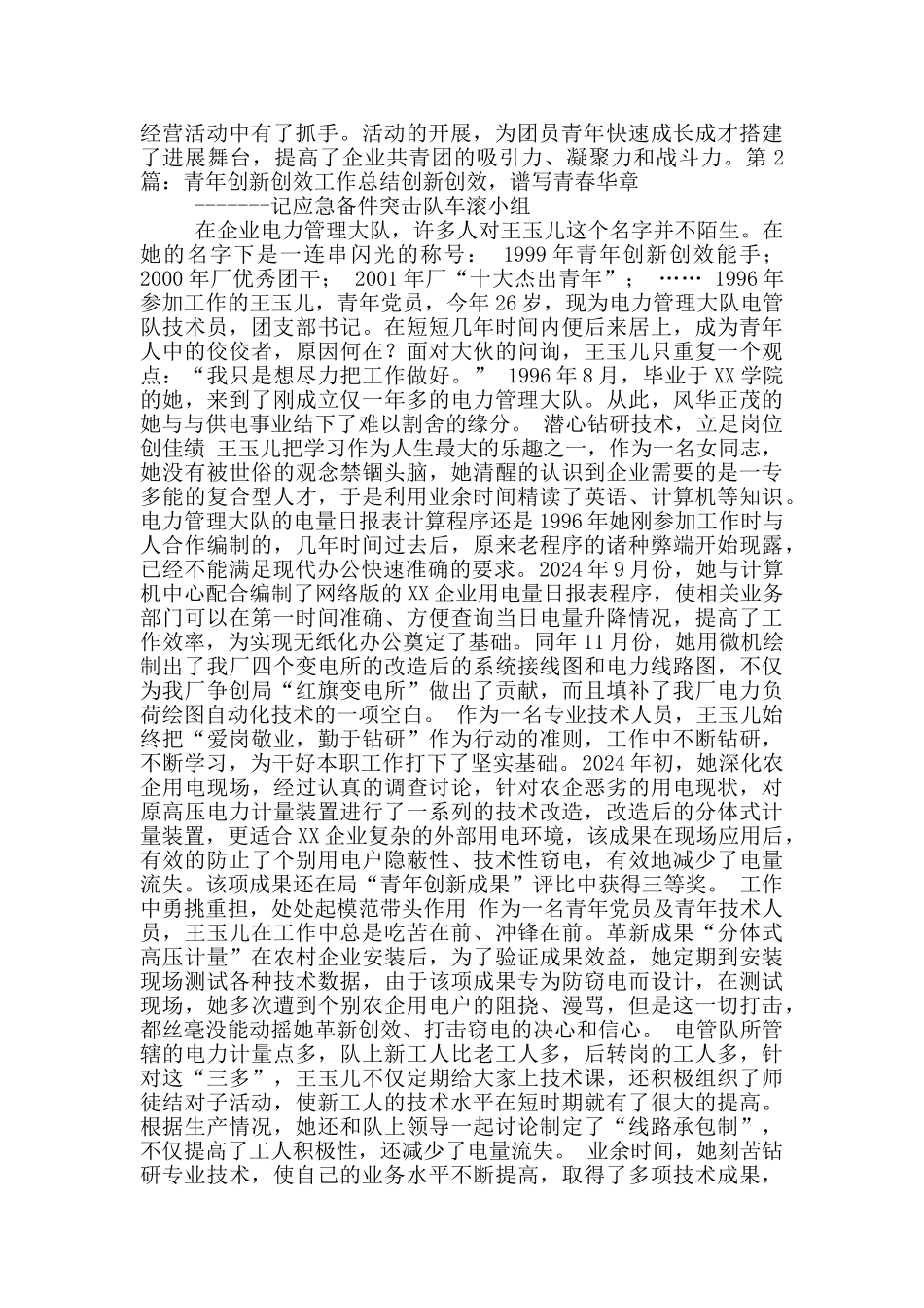 发电公司推进创新创效工作总结_第3页