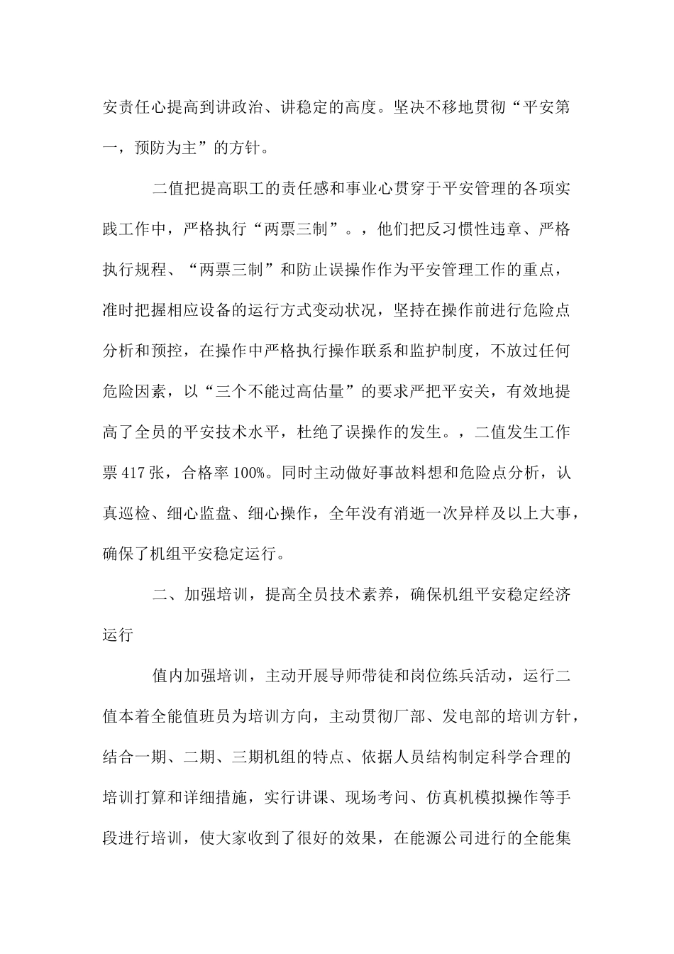 发电厂先进工作组事迹汇报_第2页