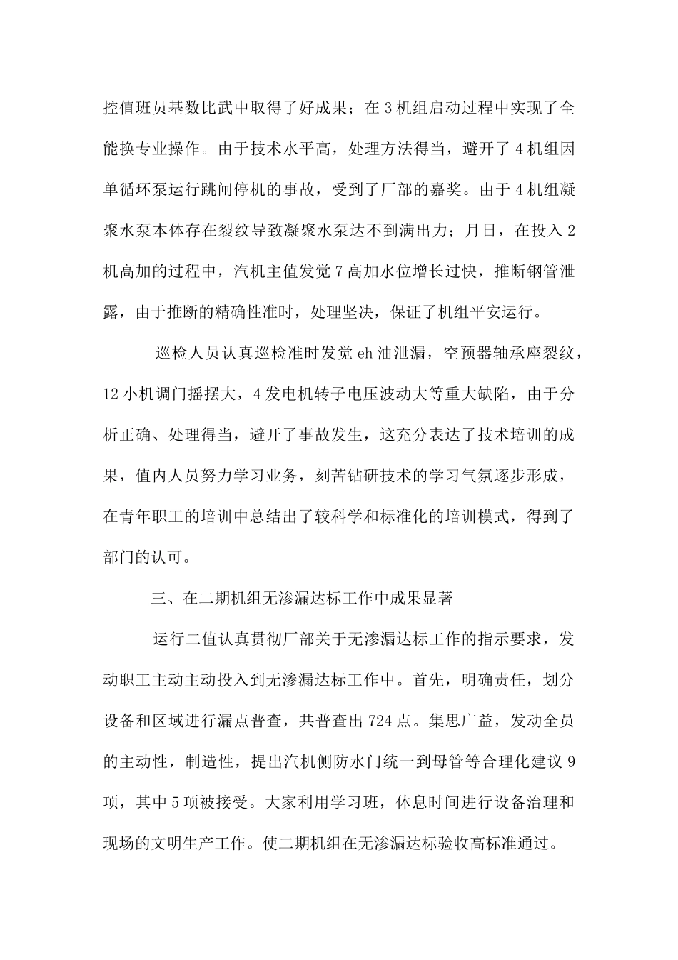 发电厂先进工作组事迹汇报_第3页