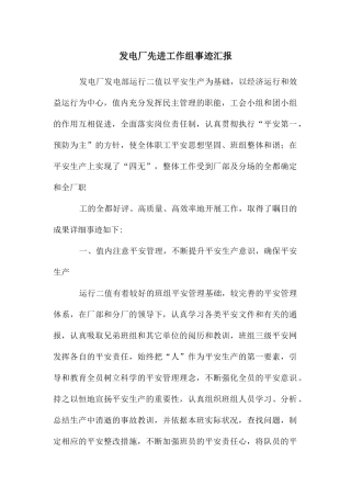 发电厂先进工作组事迹汇报