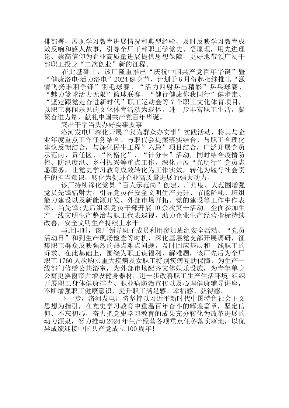 发电厂学史力行典型经验交流发言材料_第2页