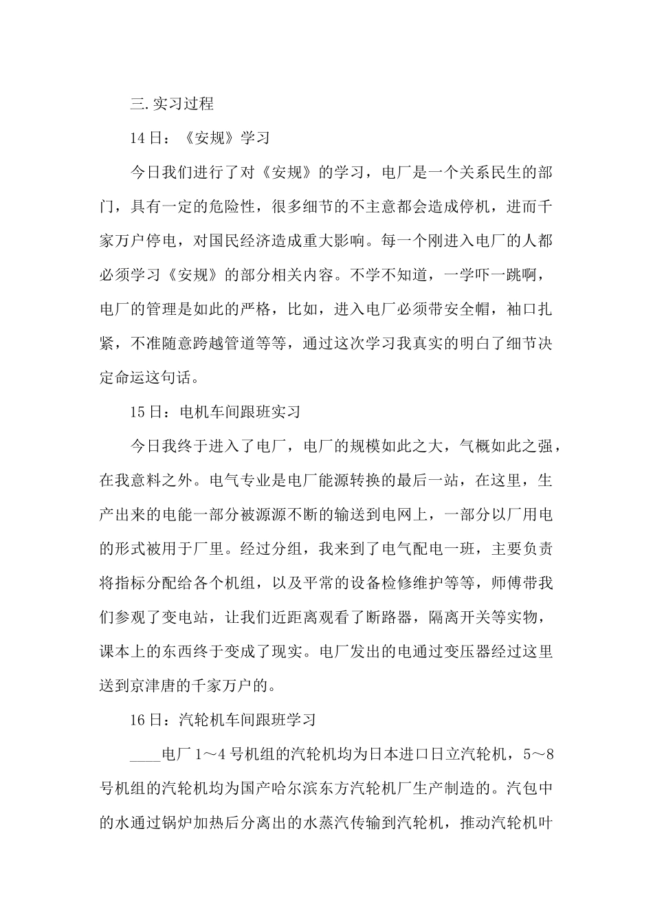 发电厂实习报告总结6篇_第2页