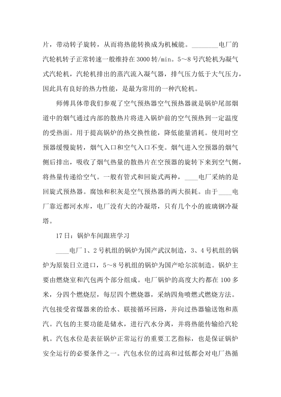 发电厂实习报告总结6篇_第3页