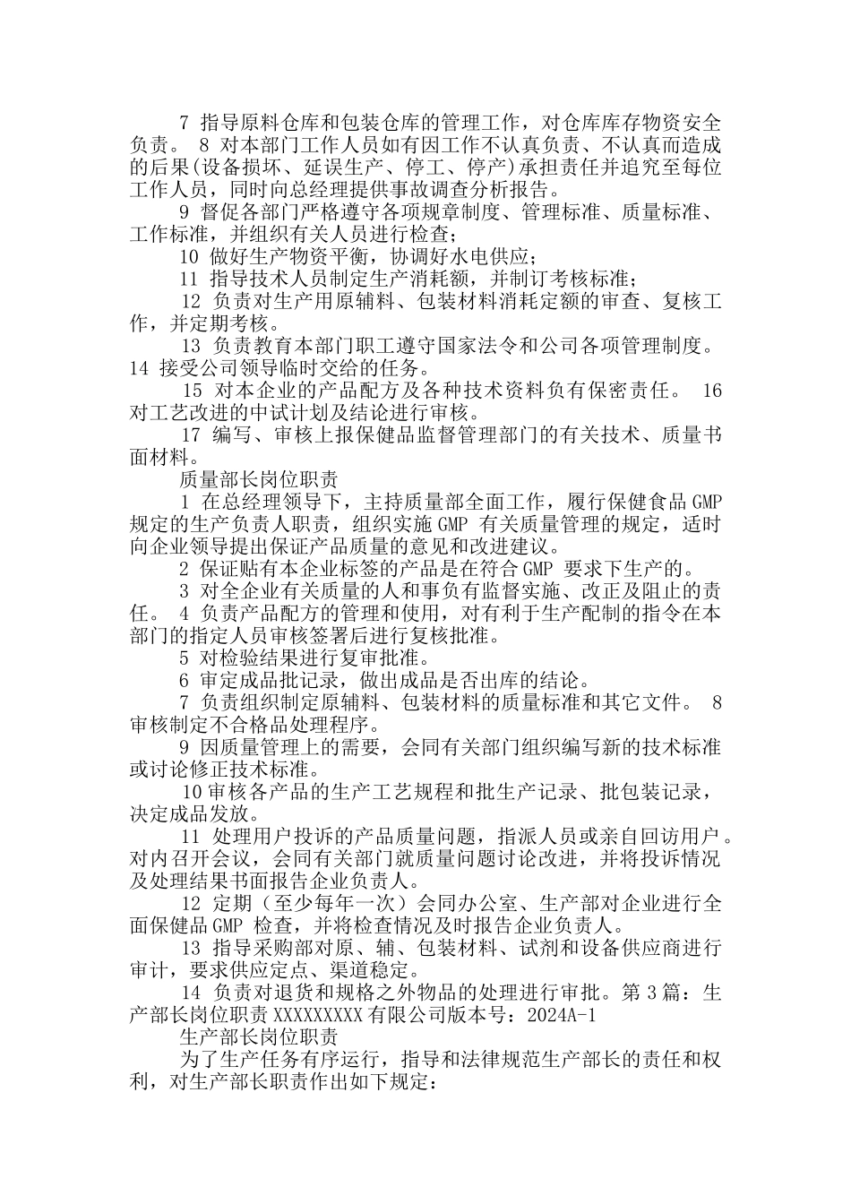 发电厂生产部长岗位职责_第2页