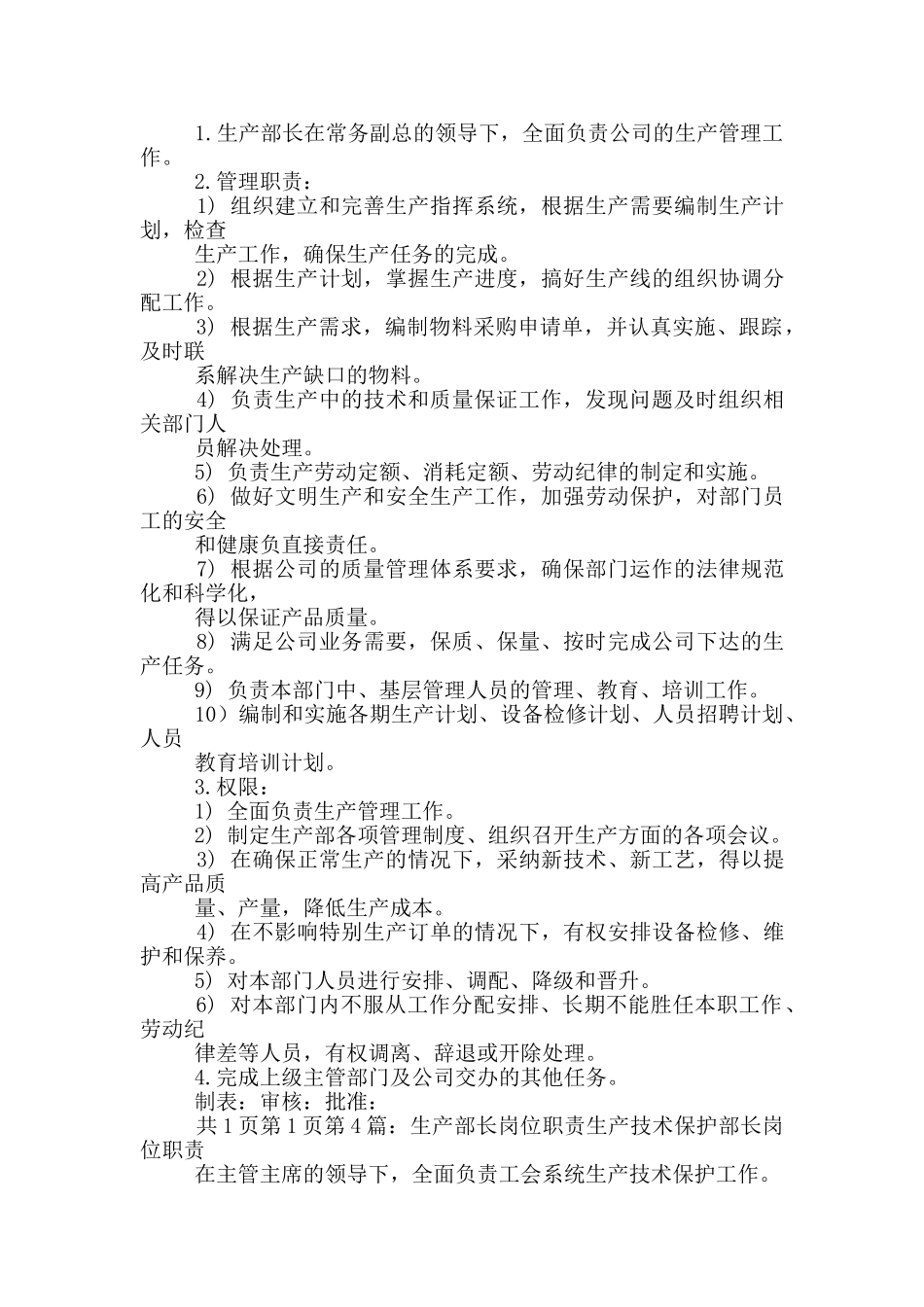 发电厂生产部长岗位职责_第3页