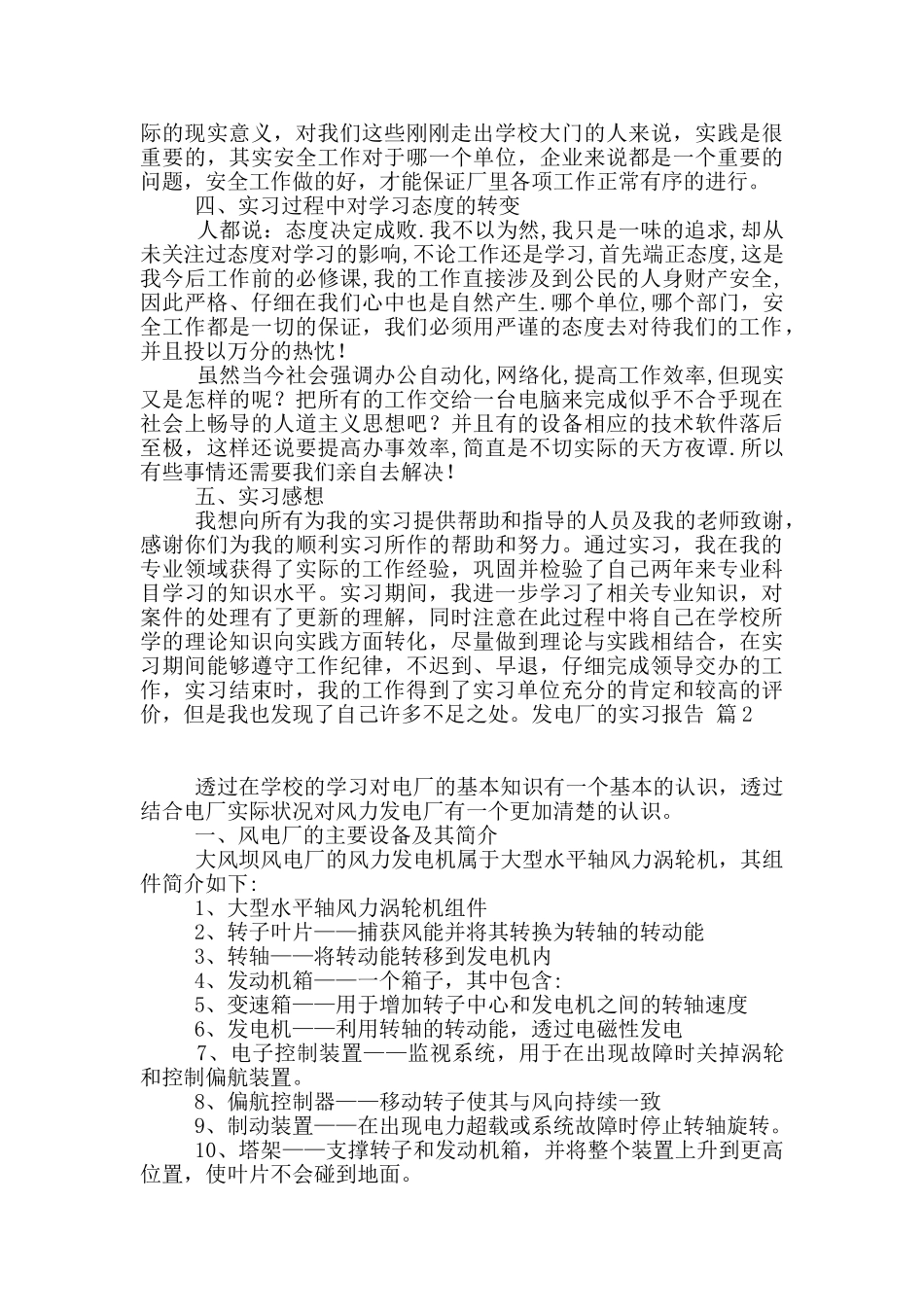 发电厂的实习报告5篇_第2页