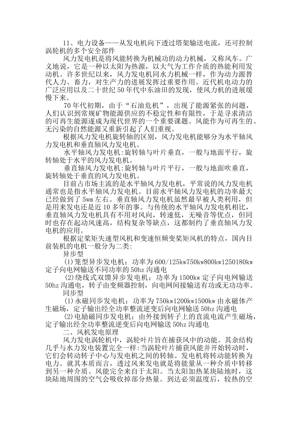 发电厂的实习报告5篇_第3页