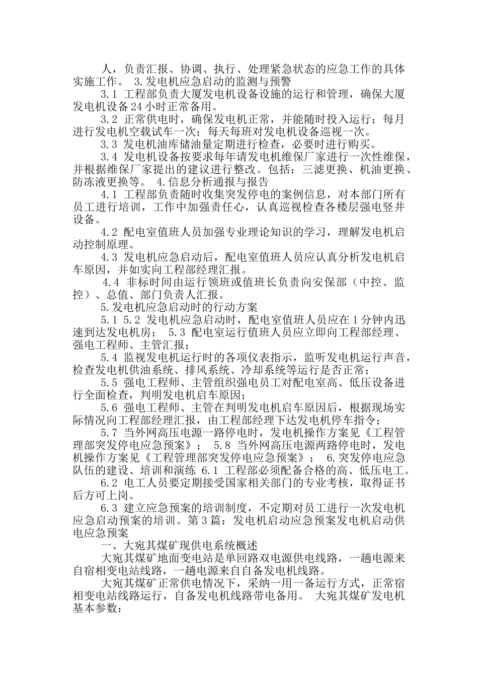 发电机应急预案_第2页