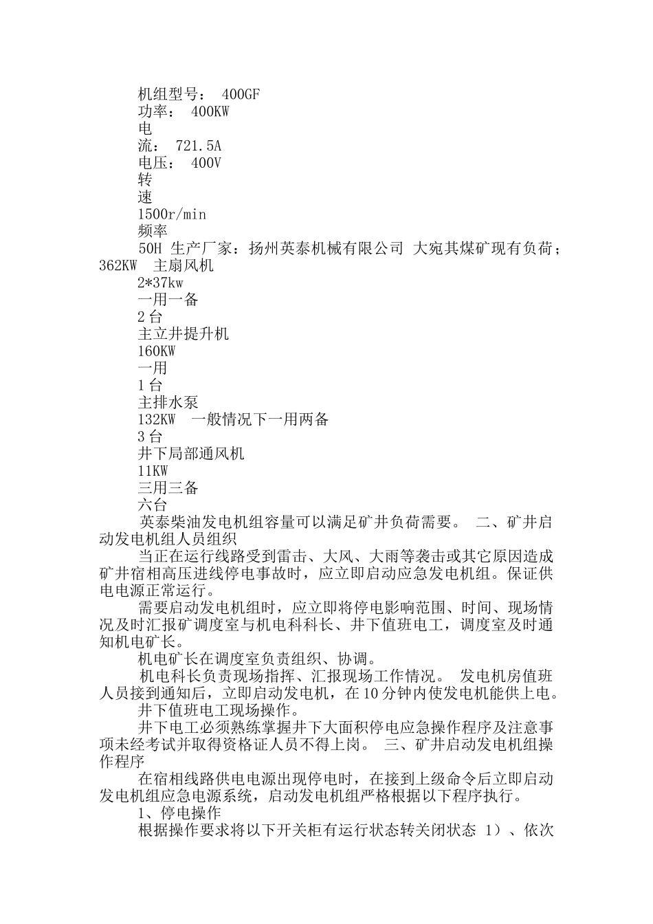 发电机应急预案_第3页