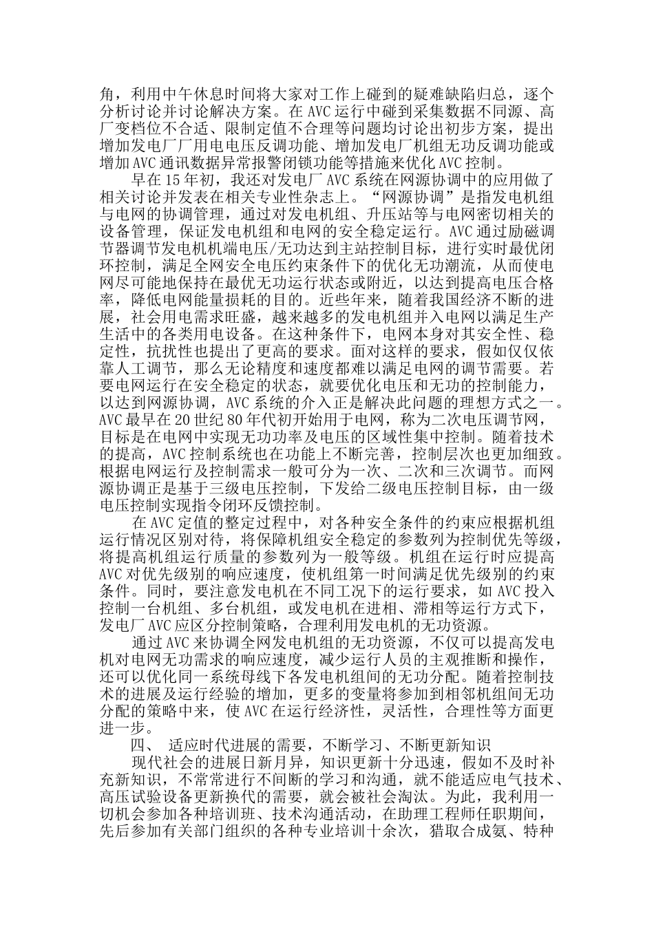 发电电气主值个人专业技术工作总结_第3页