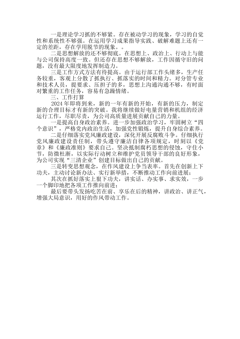 发电运行部副主任述廉述职报告_第2页