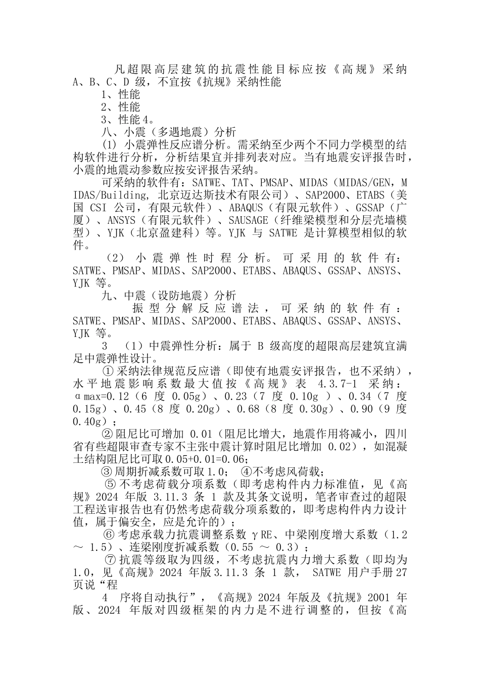 发票限供自查报告_第2页