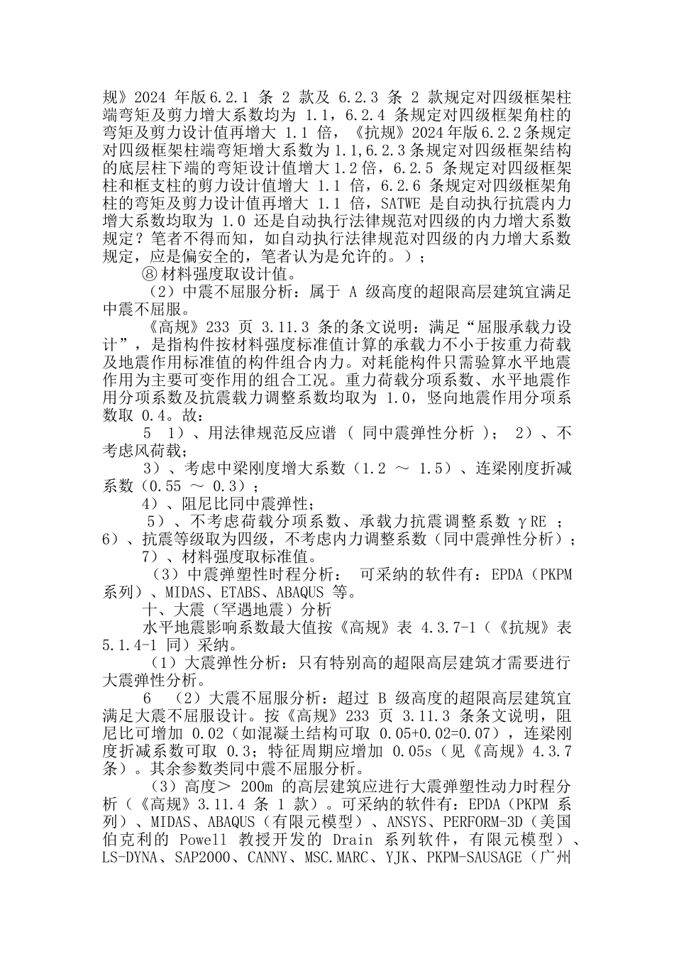 发票限供自查报告_第3页