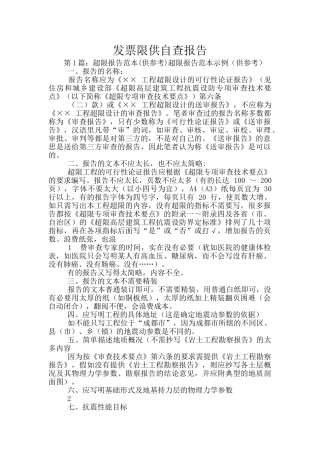发票限供自查报告