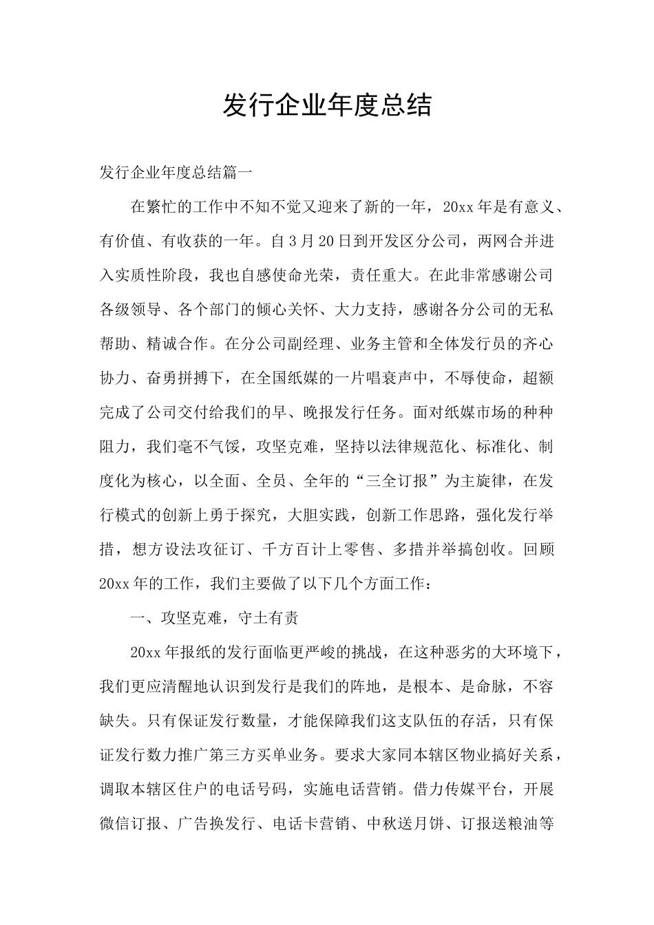 发行企业年度总结_第1页