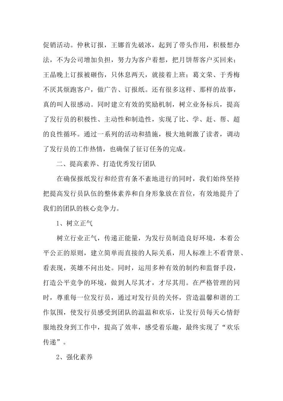 发行企业年度总结_第2页